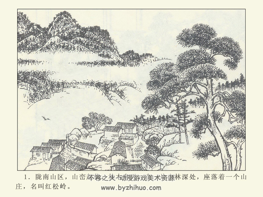 红松岭 甘肃PDF格式连环画 百度网盘下载