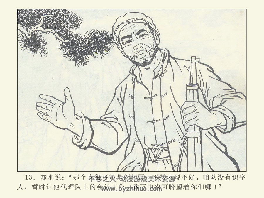红松岭 甘肃PDF格式连环画 百度网盘下载