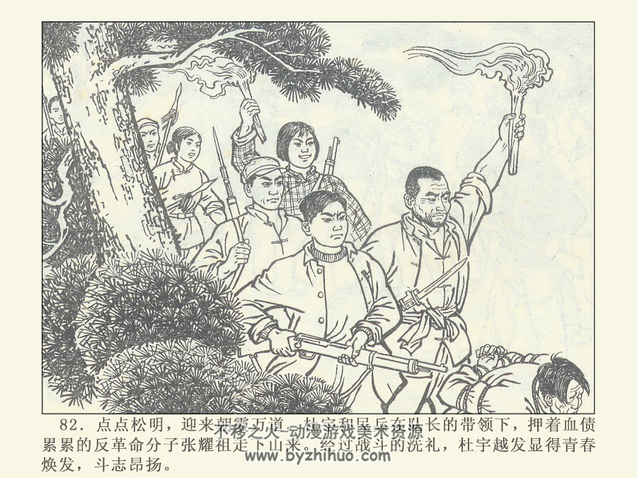 红松岭 甘肃PDF格式连环画 百度网盘下载
