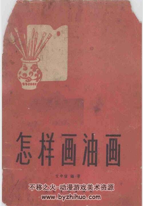怎样画油画 PDF格式连环画 百度网盘下载
