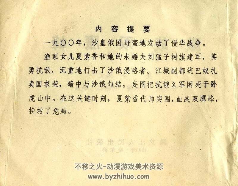 激战双鹰峰 老版连环画 PDF格式 百度网盘下载 47M