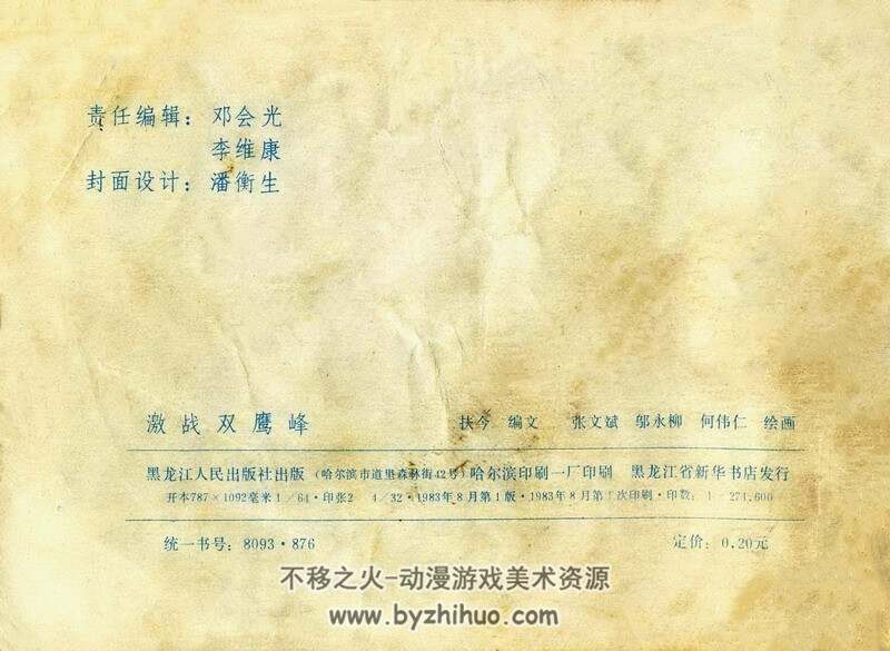 激战双鹰峰 老版连环画 PDF格式 百度网盘下载 47M