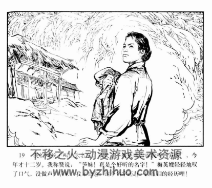 笋妹 PDF格式连环画 百度网盘下载