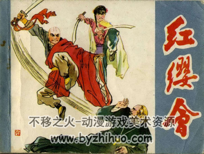 红缨会 PDF格式连环画 百度网盘下载