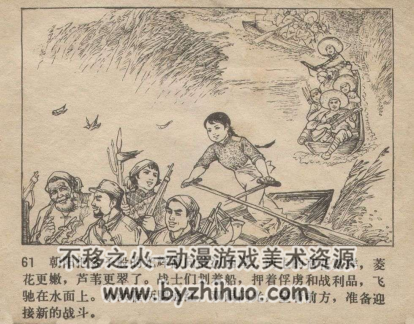 洪雁 PDF格式连环画 百度网盘下载