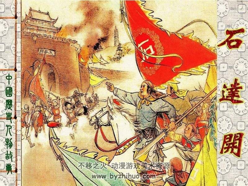 石达开 连环画三册 pdf 百度网盘下载 112M