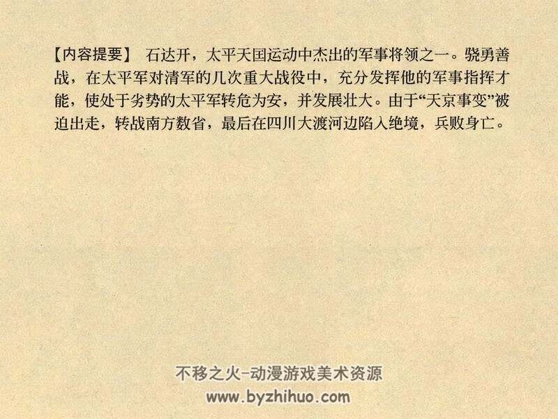 石达开 连环画三册 pdf 百度网盘下载 112M