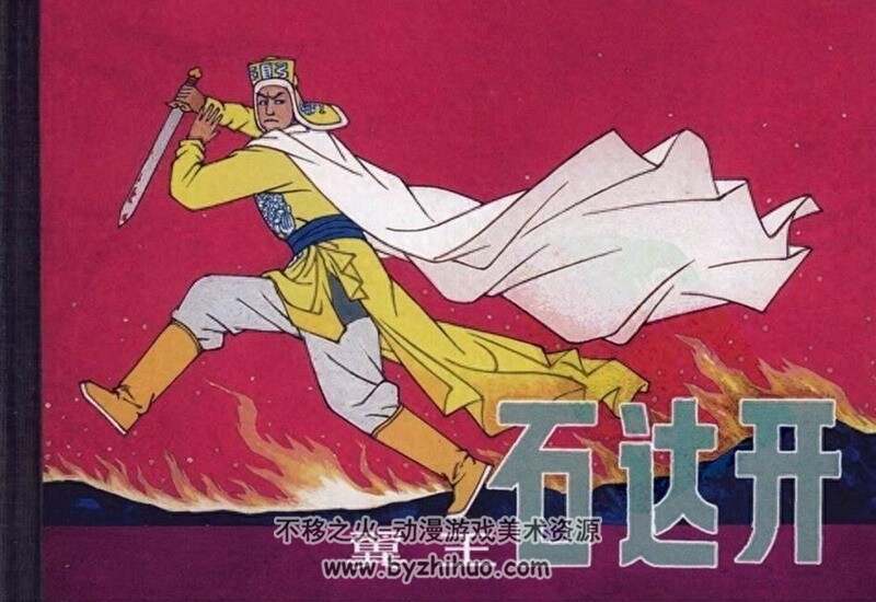 石达开 连环画三册 pdf 百度网盘下载 112M