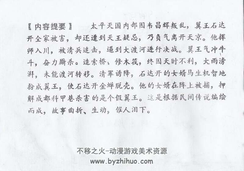石达开 连环画三册 pdf 百度网盘下载 112M