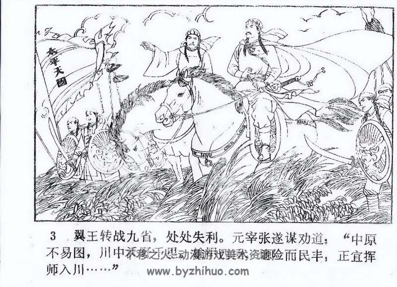 石达开 连环画三册 pdf 百度网盘下载 112M