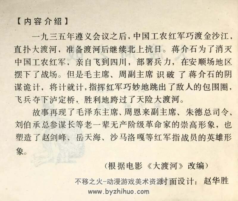 大渡河 连环画9册 PDF 百度网盘下载 592 MB