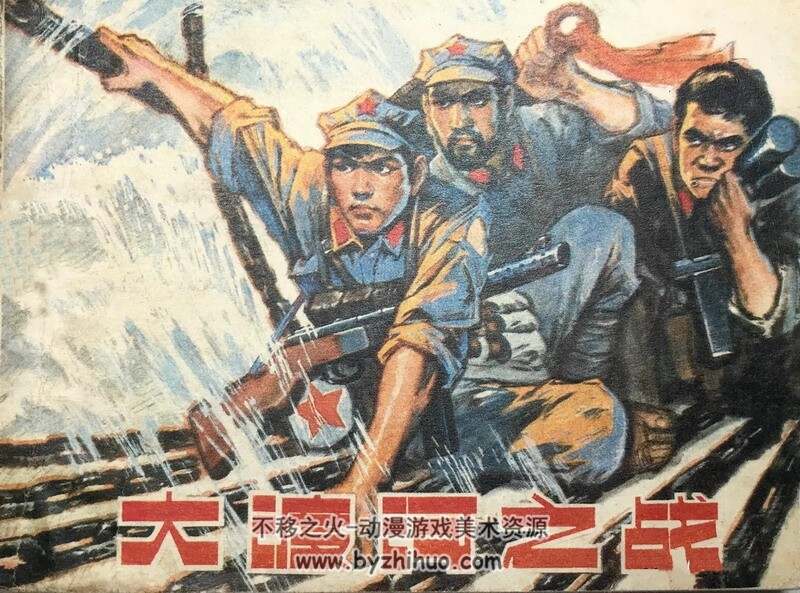 大渡河 连环画9册 PDF 百度网盘下载 592 MB