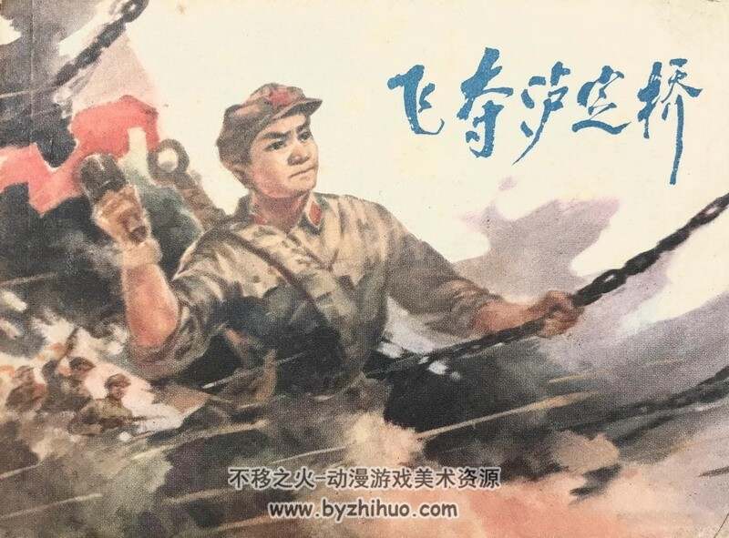 大渡河 连环画9册 PDF 百度网盘下载 592 MB