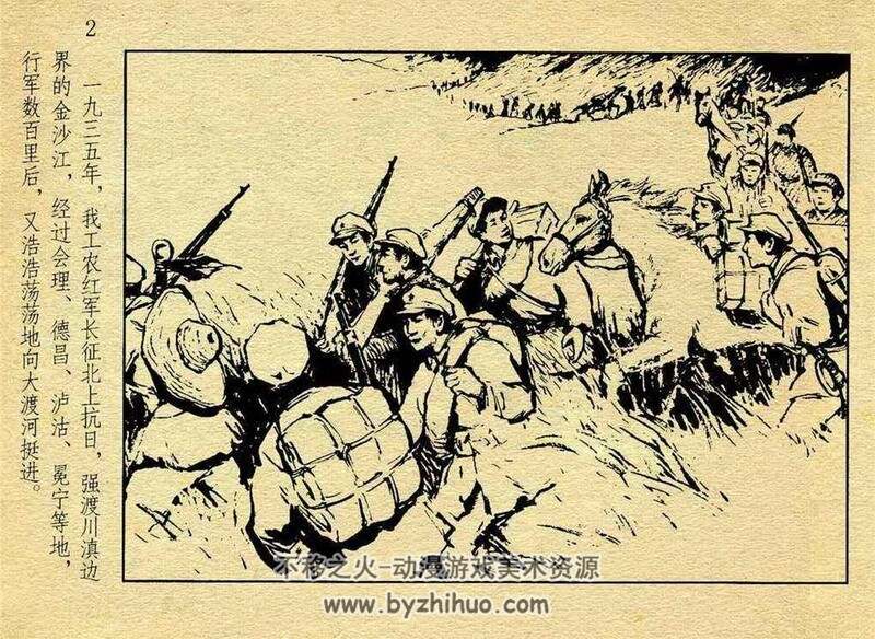 大渡河 连环画9册 PDF 百度网盘下载 592 MB
