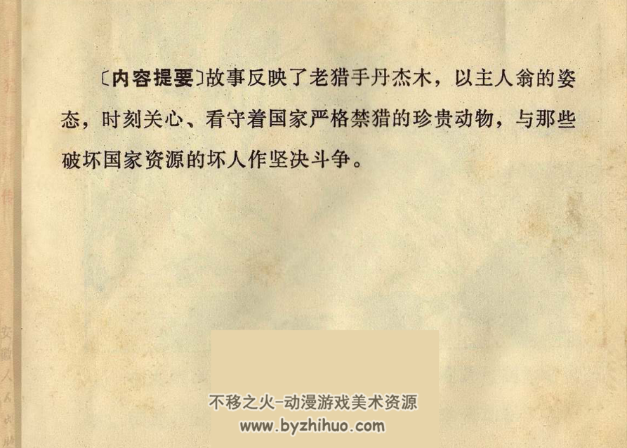 老猎手新传 安徽PDF格式连环画 百度网盘下载 12.6MB