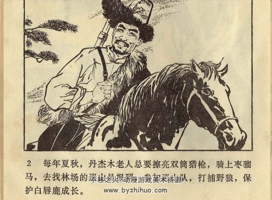 老猎手新传 安徽PDF格式连环画 百度网盘下载 12.6MB