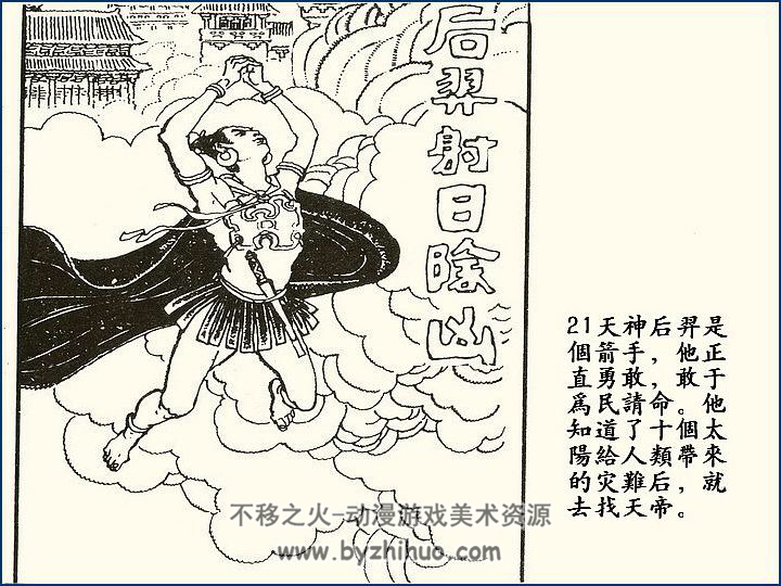 后羿射日除凶 PDF格式连环画 百度网盘下载