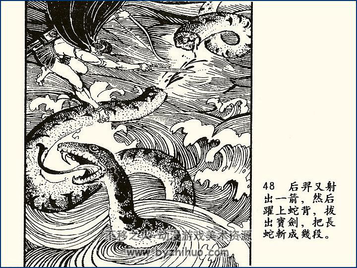 后羿射日除凶 PDF格式连环画 百度网盘下载