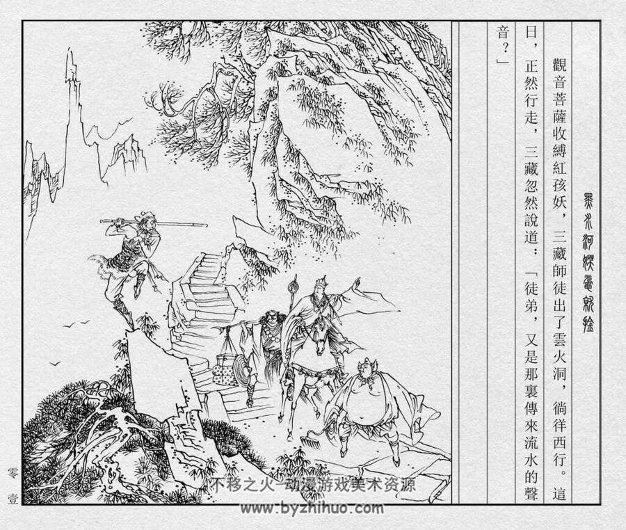 西游记 黑水河妖鼋就擒 PDF格式连环画 百度网盘下载