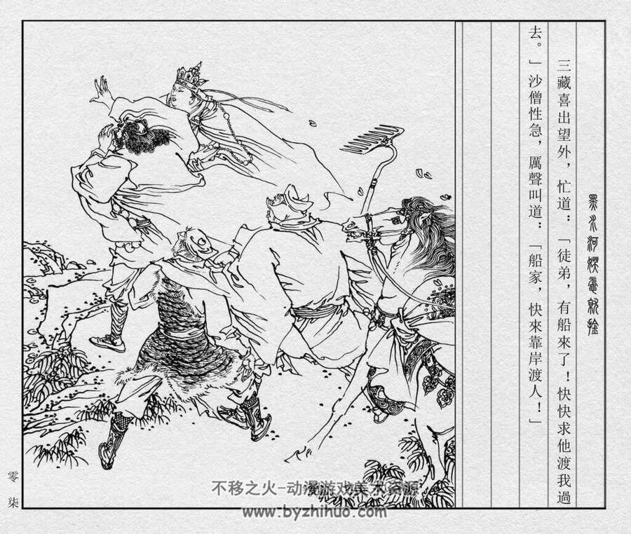 西游记 黑水河妖鼋就擒 PDF格式连环画 百度网盘下载