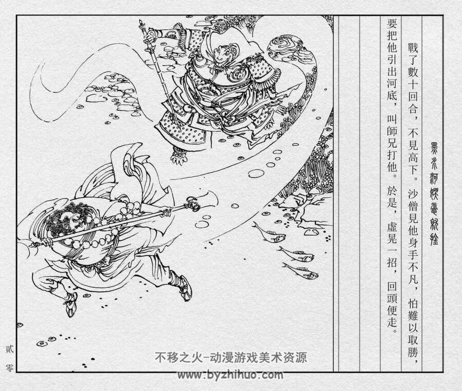 西游记 黑水河妖鼋就擒 PDF格式连环画 百度网盘下载