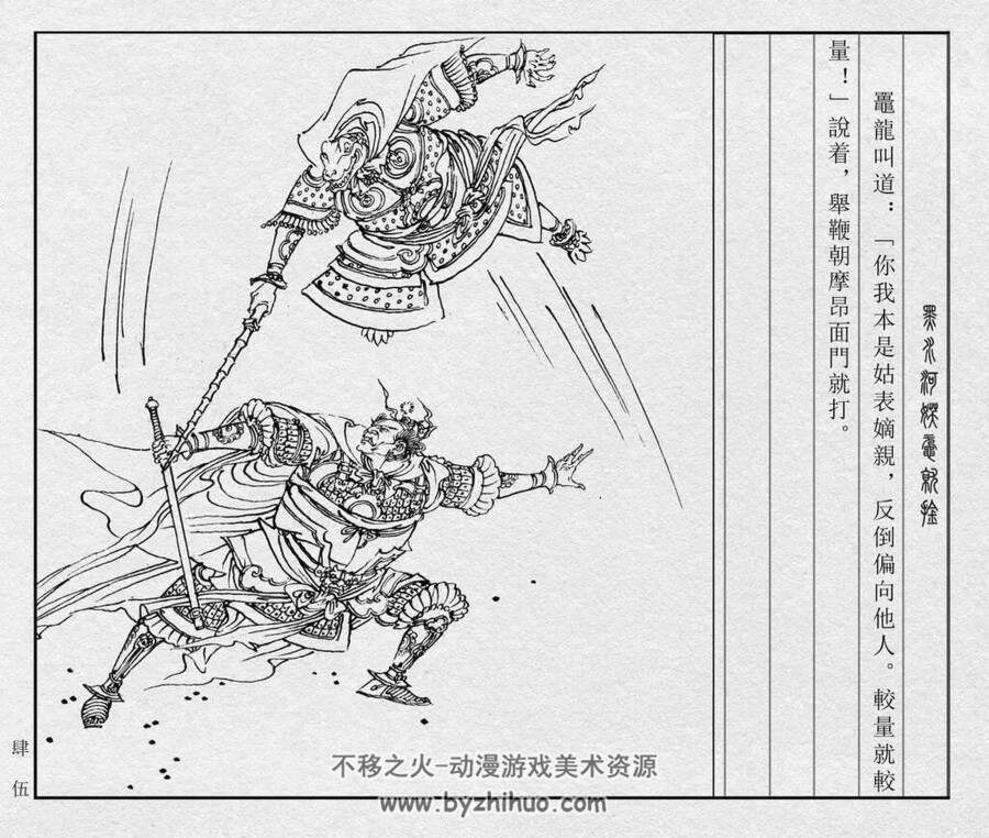 西游记 黑水河妖鼋就擒 PDF格式连环画 百度网盘下载