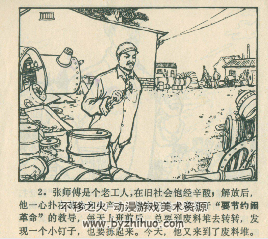 六颗螺丝钉 PDF格式连环画 百度网盘下载 15MB