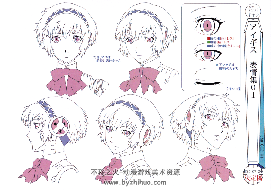 女神异闻录3剧场版 1-4章 动画资料设定线稿集 百度网盘下载