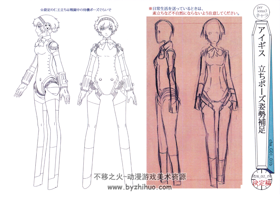 女神异闻录3剧场版 1-4章 动画资料设定线稿集 百度网盘下载