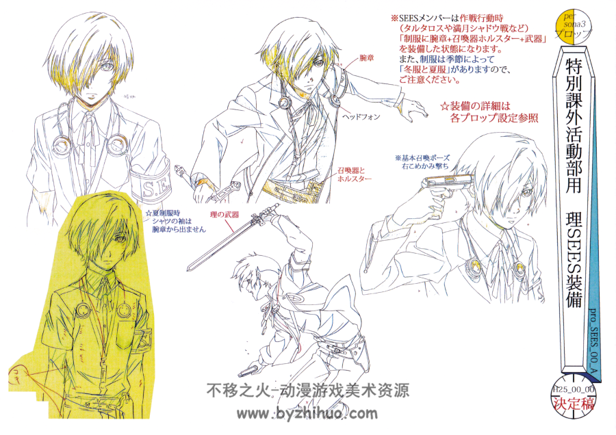 女神异闻录3剧场版 1-4章 动画资料设定线稿集 百度网盘下载