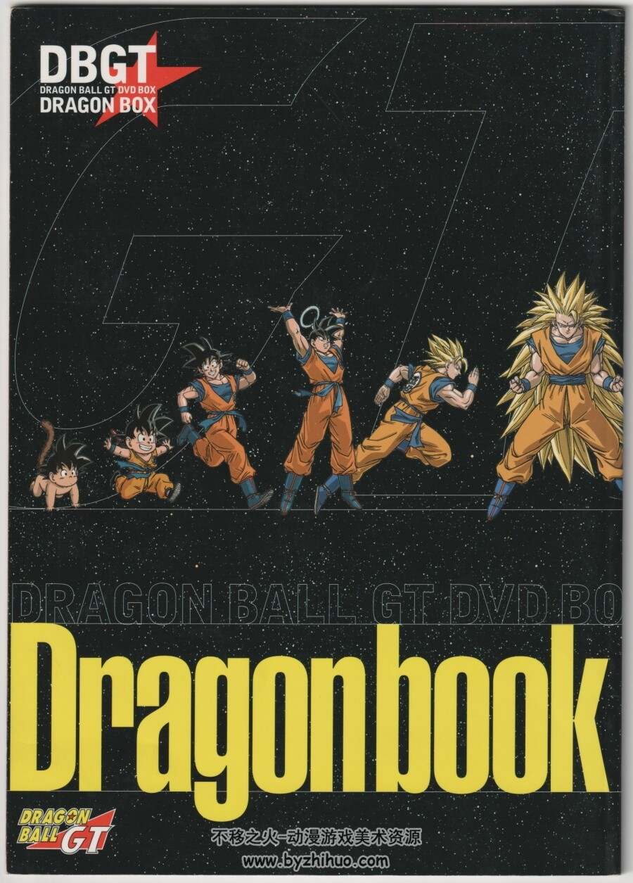 龙珠GT Dragon Book 设定资料集 百度网盘链接下载