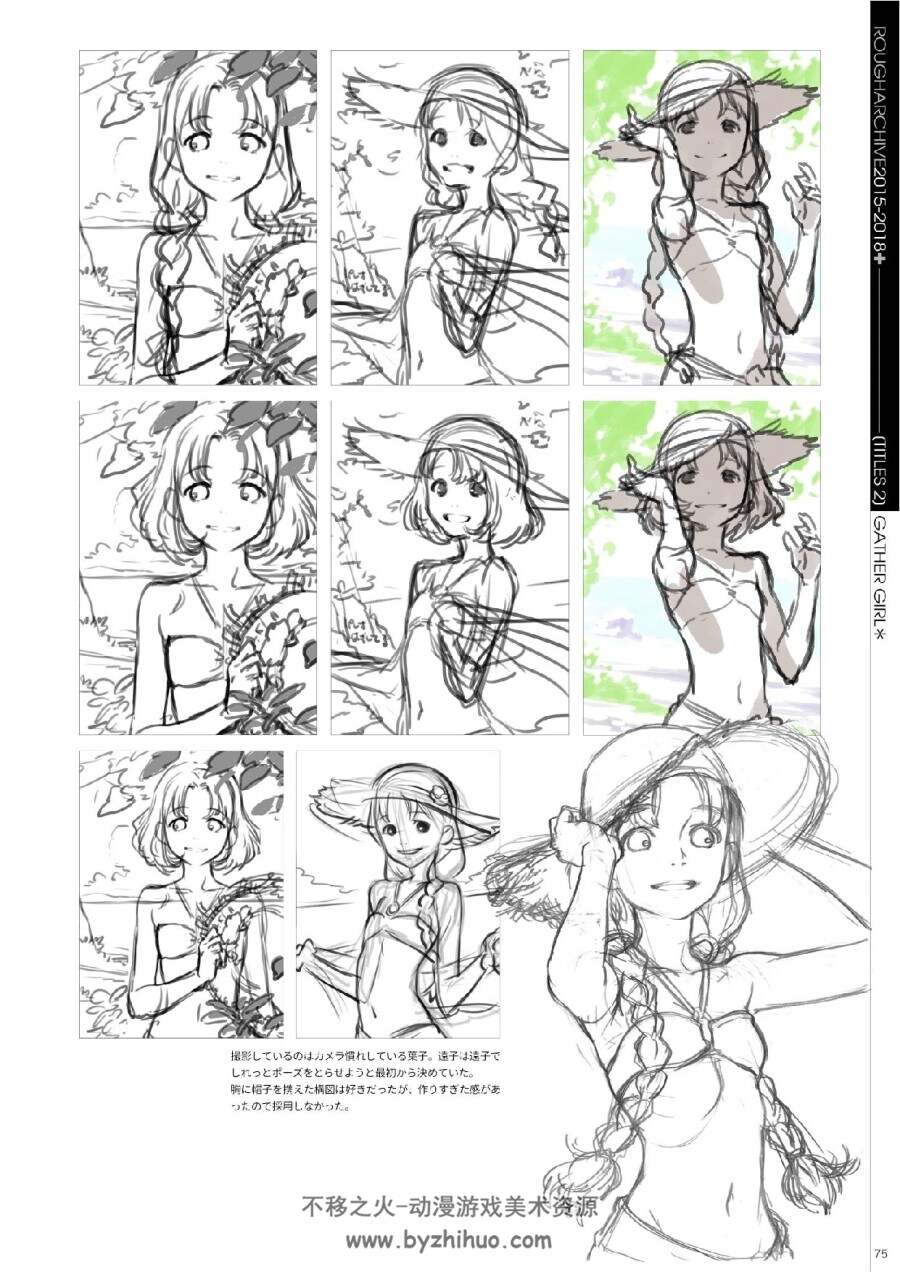 ROUGH ARCHIVE 2015-2018 田中久仁彦 原画集 百度网盘下载