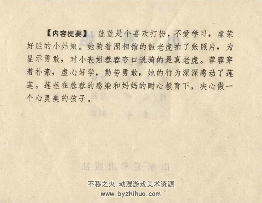 小表姐 连环画 PDF格式 百度网盘下载 32MB