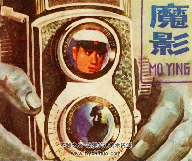 魔影 PDF格式连环画 百度网盘下载 36.88MB