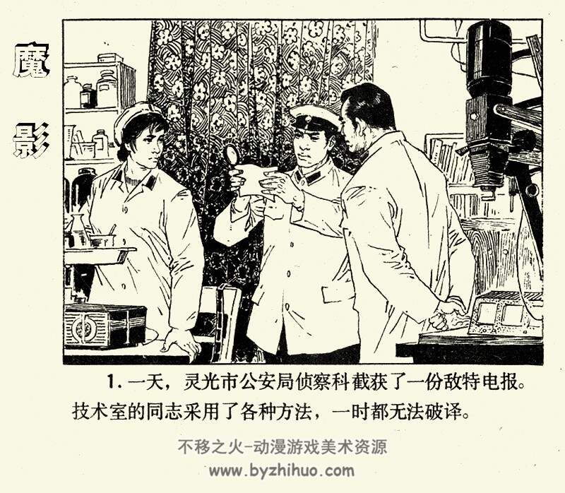 魔影 PDF格式连环画 百度网盘下载 36.88MB