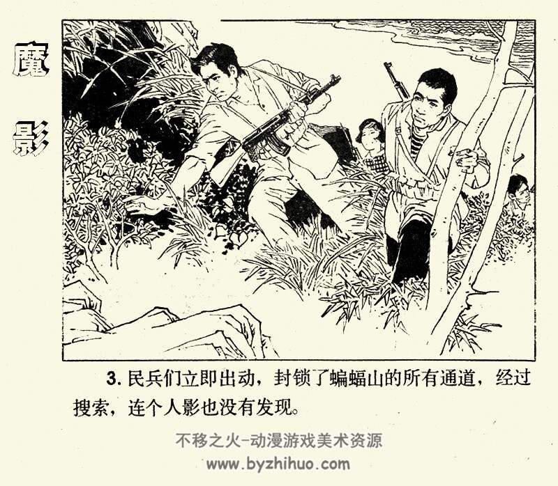 魔影 PDF格式连环画 百度网盘下载 36.88MB