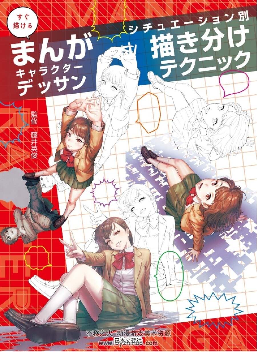 不同情景的简单易懂的漫画人物绘制技巧 PDF 百度网盘下载 195p