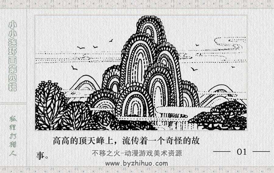 狐狸打猎人 PDF格式连环画 百度网盘下载