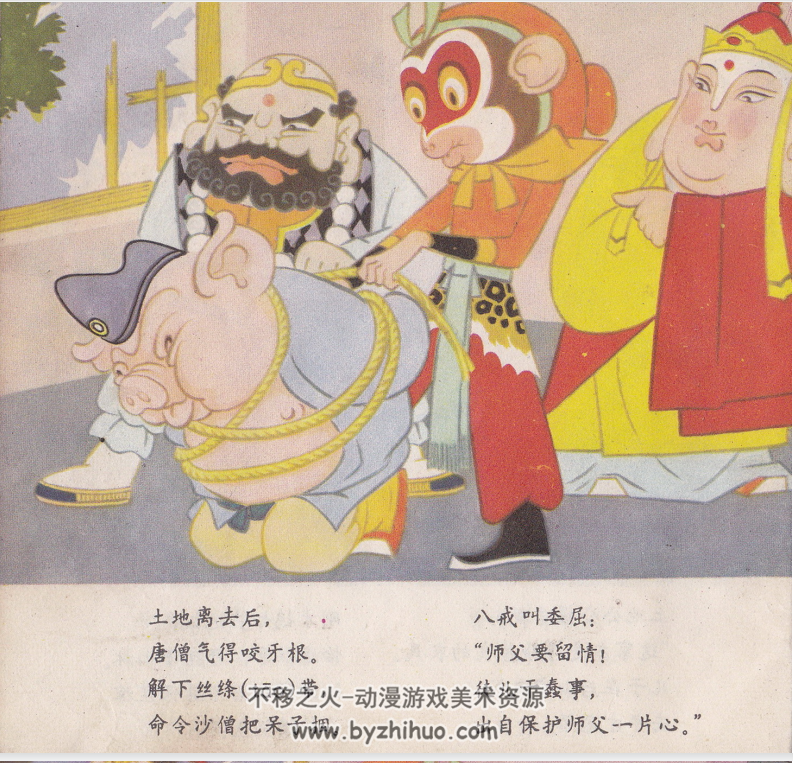 猪八戒除妖 PDF格式连环画 百度网盘下载