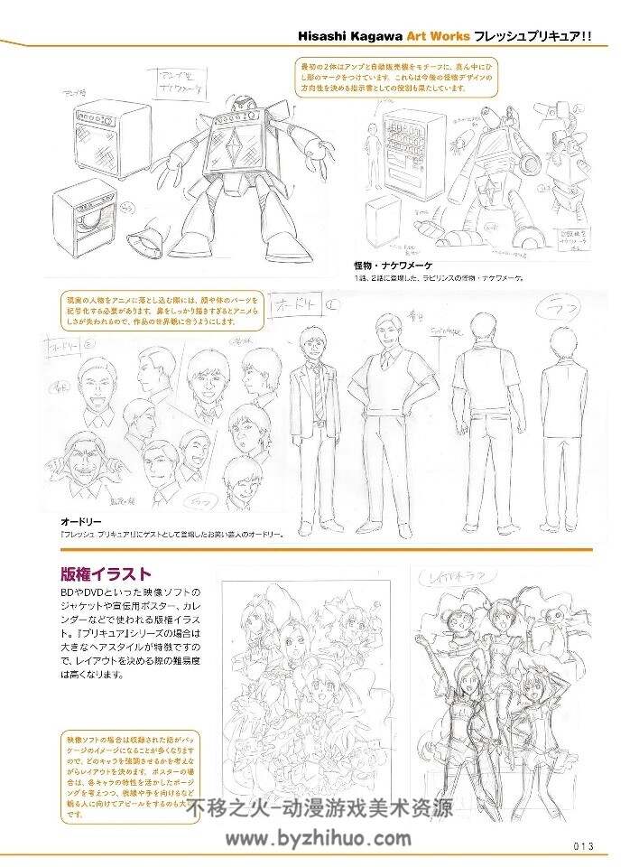 战斗女主角作画设计技巧 玄光社 香川久×馬越嘉彦 百度网盘下载