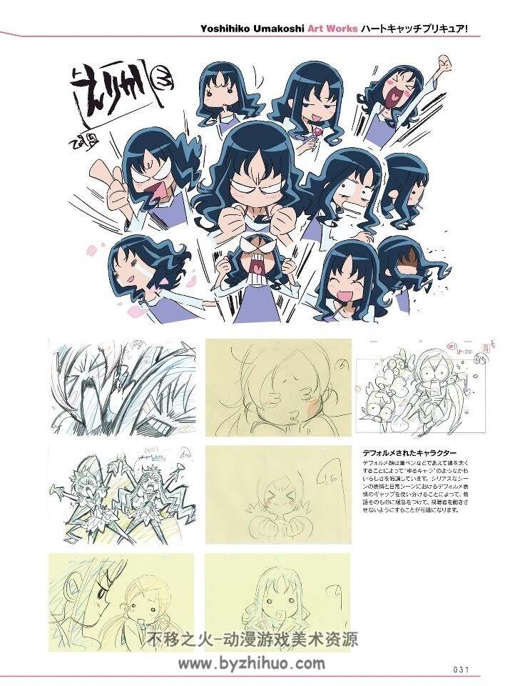 战斗女主角作画设计技巧 玄光社 香川久×馬越嘉彦 百度网盘下载