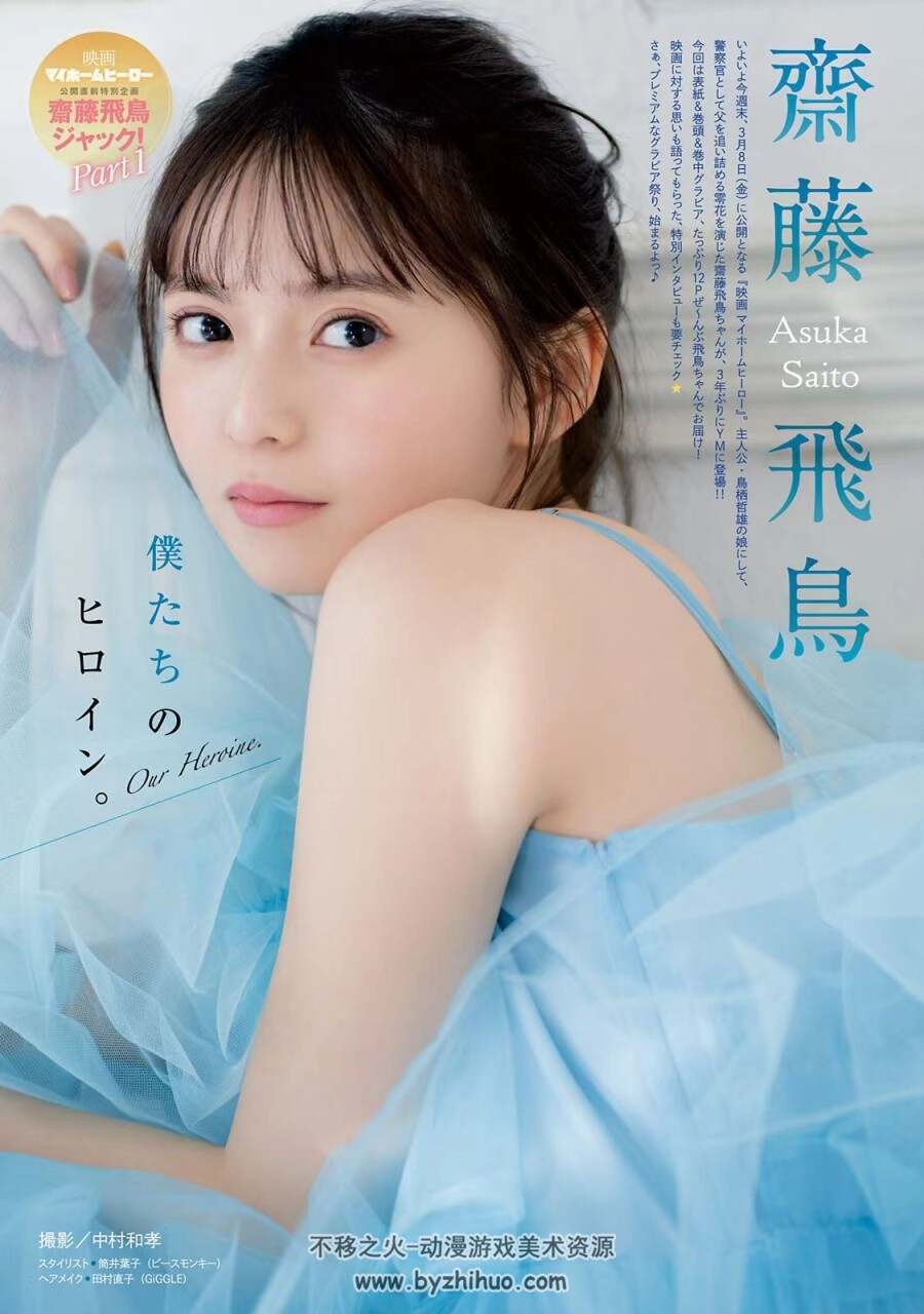 斋藤飞鸟 杂志写真 Young Magazine 2024 No14 百度网盘下载