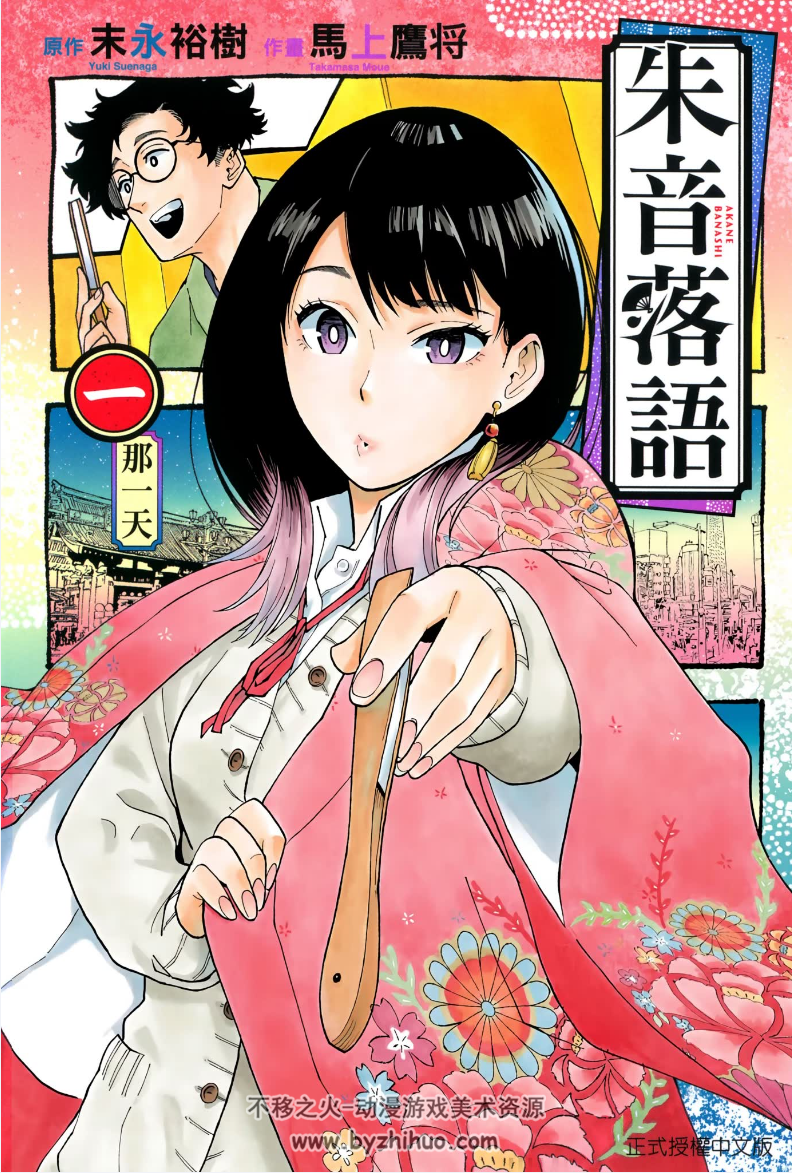 朱音落语 永裕树×马上鹰将 1-7卷漫画 未完结 百度网盘下载