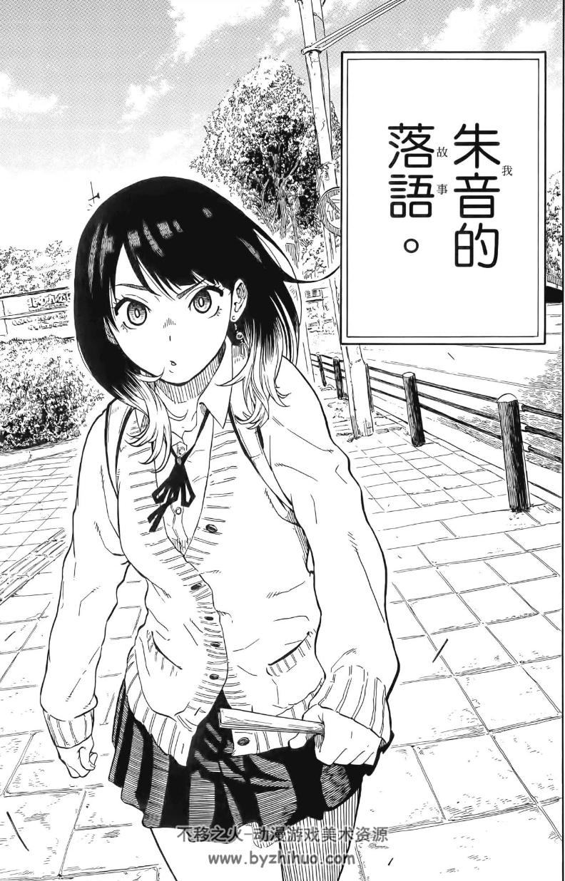 朱音落语 永裕树×马上鹰将 1-7卷漫画 未完结 百度网盘下载