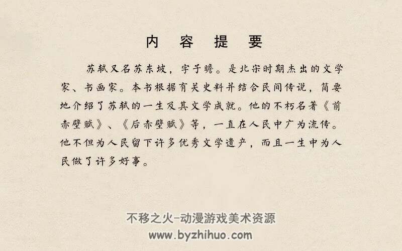 苏轼 中国古代文学家的故事系列连环画 黄版 PDF 百度网盘 59M