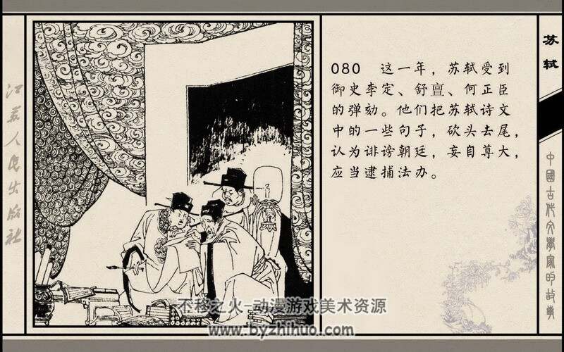 苏轼 中国古代文学家的故事系列连环画 黄版 PDF 百度网盘 59M