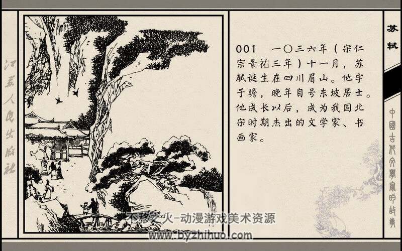 苏轼 中国古代文学家的故事系列连环画 黄版 PDF 百度网盘 59M