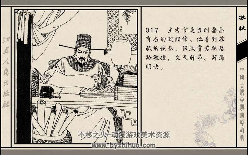 苏轼 中国古代文学家的故事系列连环画 黄版 PDF 百度网盘 59M