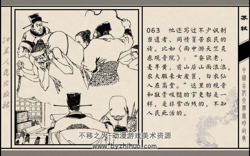苏轼 中国古代文学家的故事系列连环画 黄版 PDF 百度网盘 59M