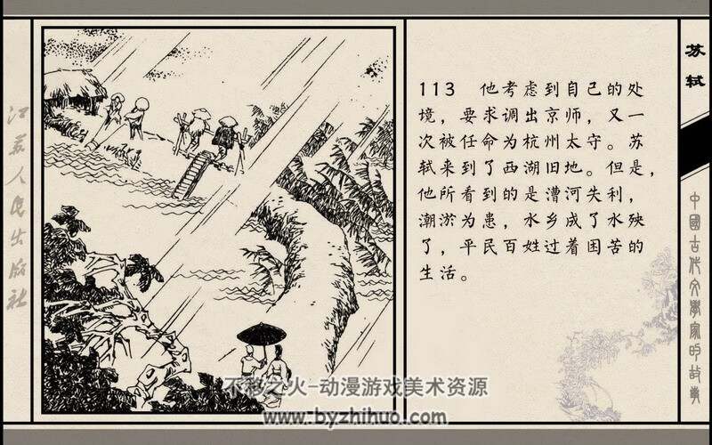 苏轼 中国古代文学家的故事系列连环画 黄版 PDF 百度网盘 59M